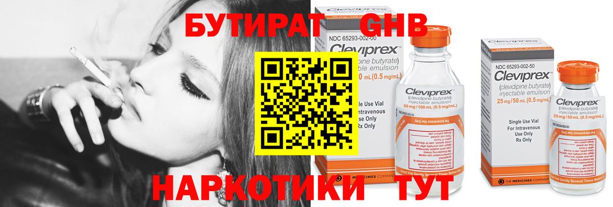 Выборг  БУТИРАТ  Вход с VPN  Бутират GHB 