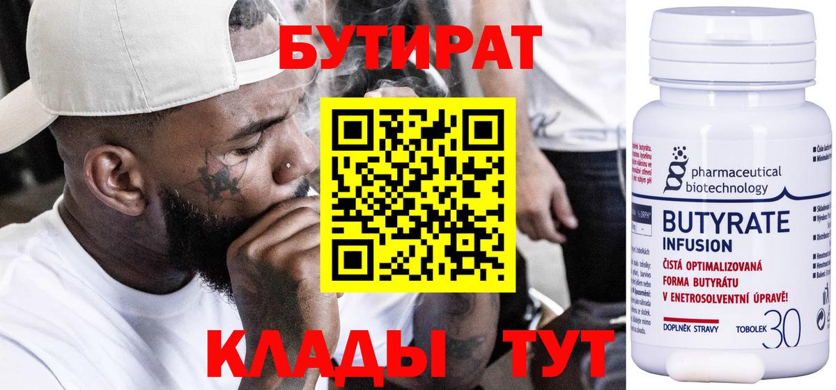 Бутират бутандиол Выборг