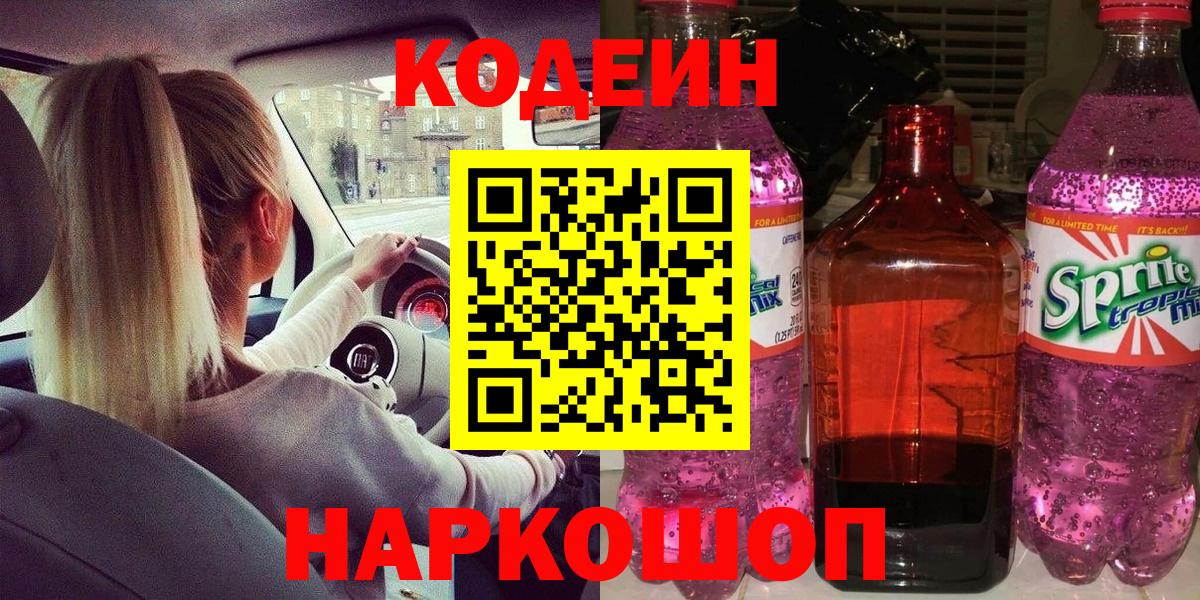 Кодеиновый сироп Lean напиток Lean (лин)  Кодеиновый сироп Lean напиток Lean (лин)  Выборг  Вход с VPN 